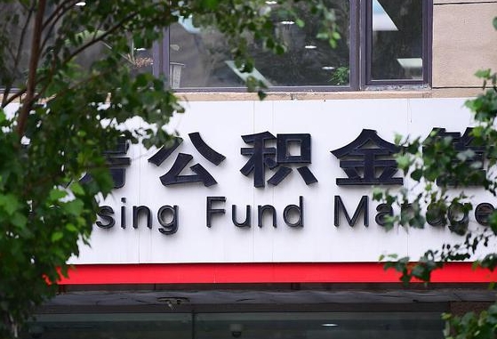 邢台随申办提取住房公积金（随申办 提取公积金）